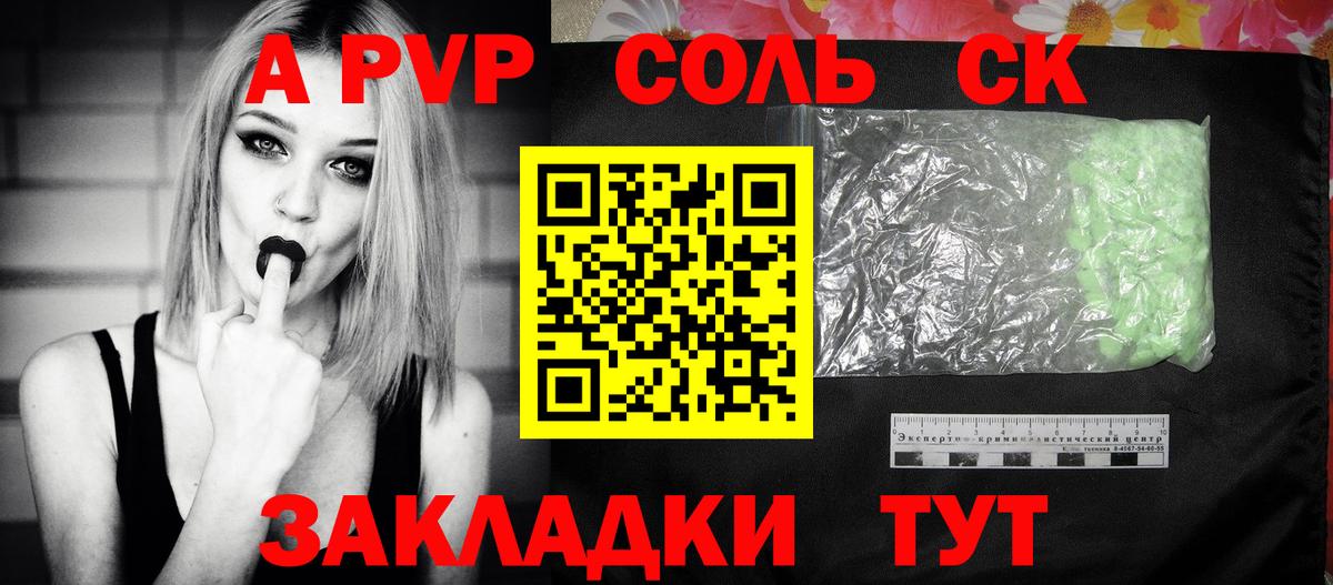 A PVP Crystall  A-PVP Crystall  Alfa_PVP СК КРИС  A PVP  Пугачёв  Вход с VPN 