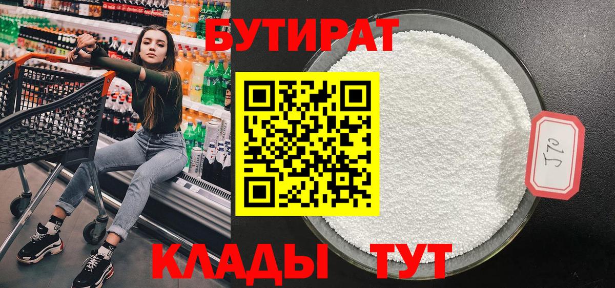 БУТИРАТ жидкий экстази  Вход с VPN  БУТИРАТ  Пугачёв 
