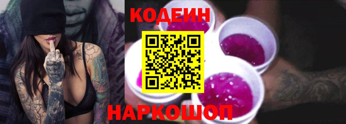 Кодеин напиток Lean (лин)  Вход с VPN  продажа наркотиков  Кодеин напиток Lean (лин)  Пугачёв 