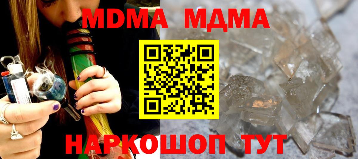 MDMA crystal  Вход с VPN  MDMA crystal  MDMA  Пугачёв 