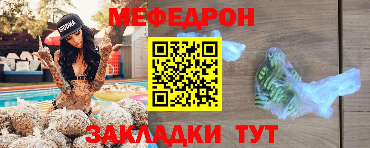 Мефедрон  МЕФ 4 MMC  Вход с VPN  Мефедрон мяу мяу  Пугачёв 